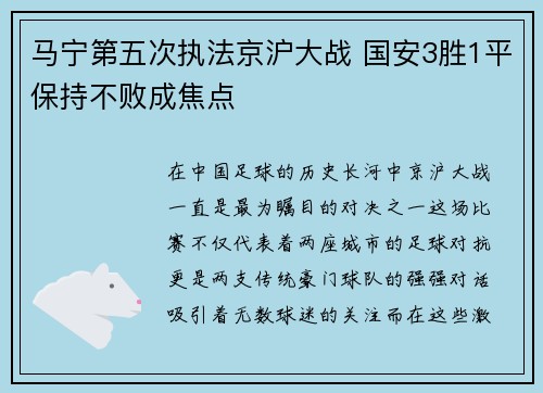 马宁第五次执法京沪大战 国安3胜1平保持不败成焦点