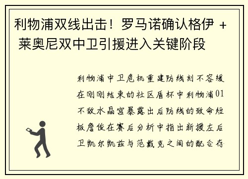 利物浦双线出击！罗马诺确认格伊 + 莱奥尼双中卫引援进入关键阶段