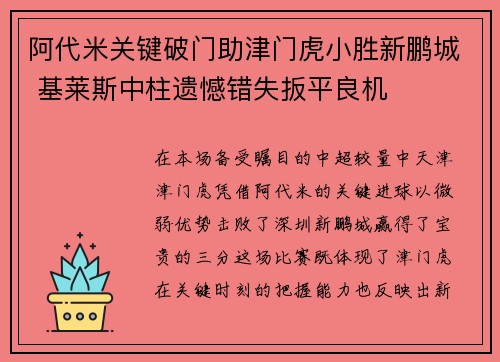 阿代米关键破门助津门虎小胜新鹏城 基莱斯中柱遗憾错失扳平良机